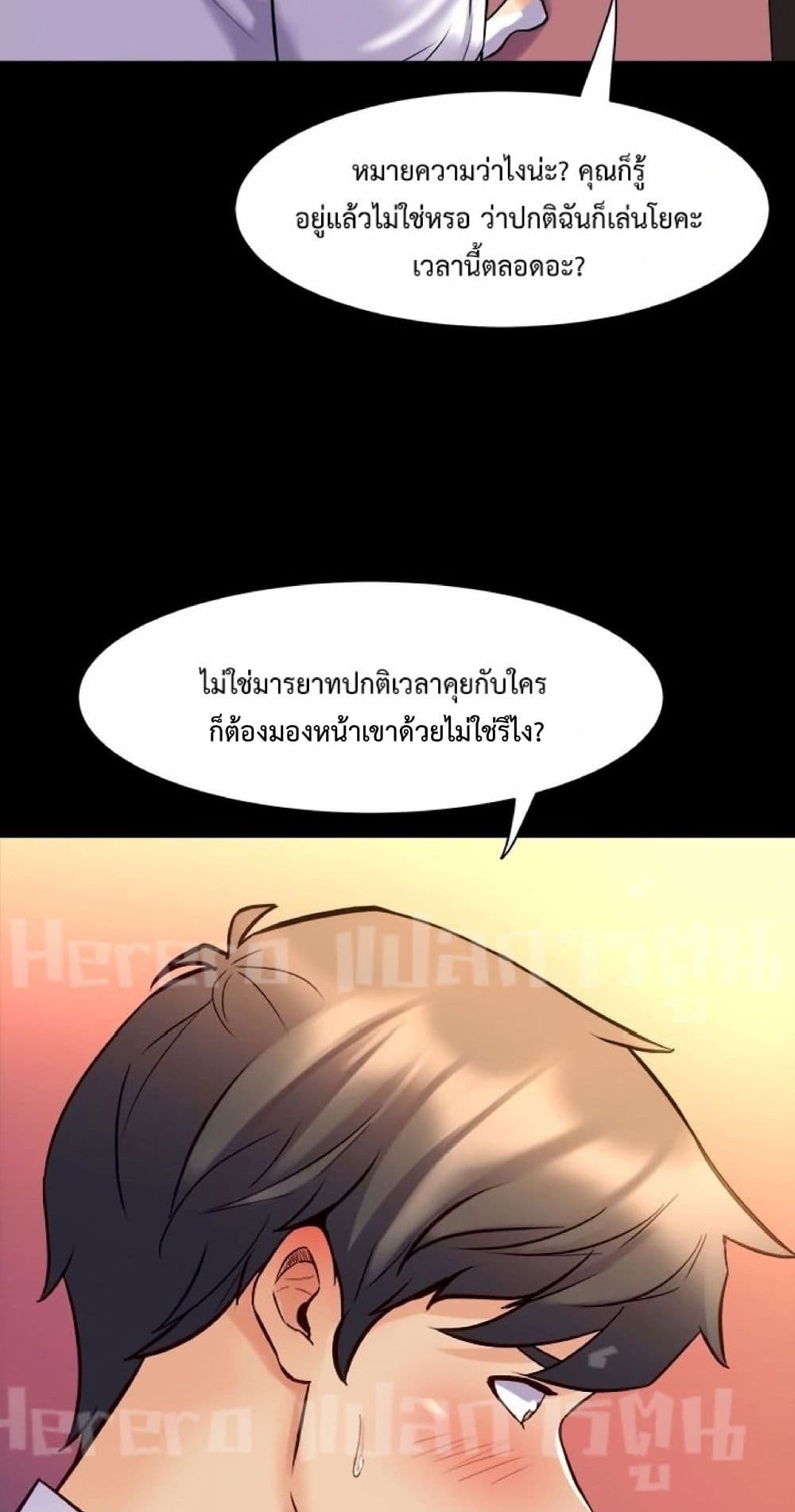 Cohabitation with My Ex-Wife page 50
