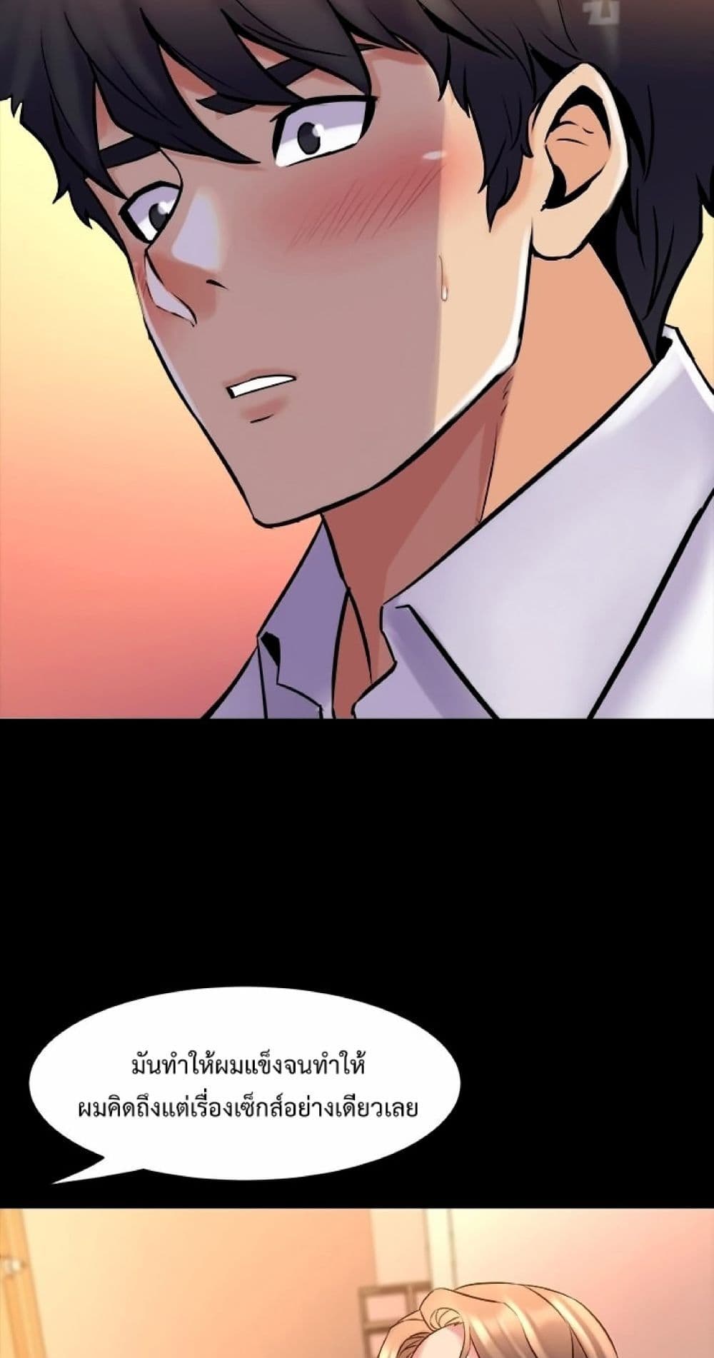 Cohabitation with My Ex-Wife page 56