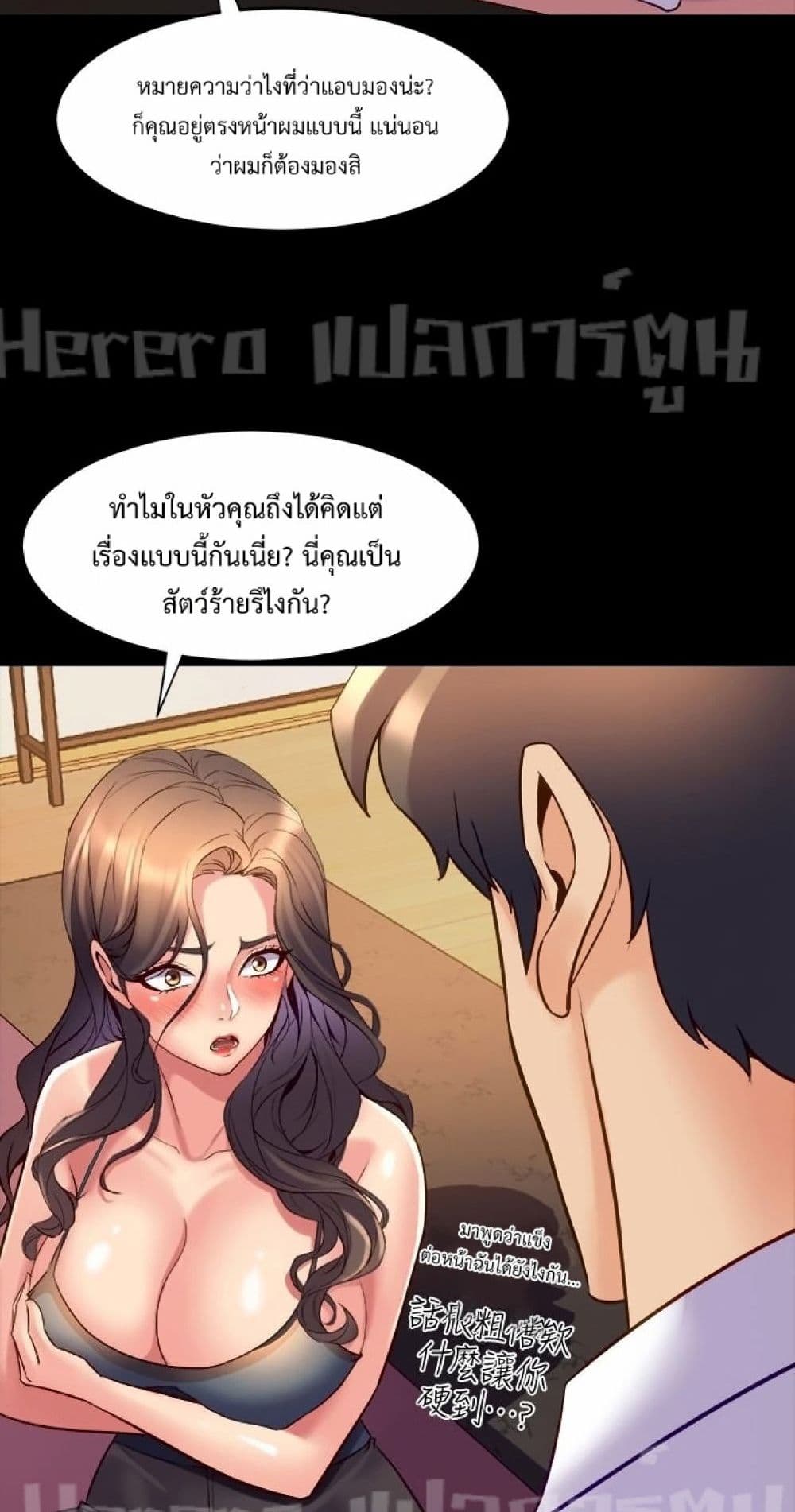 Cohabitation with My Ex-Wife page 61