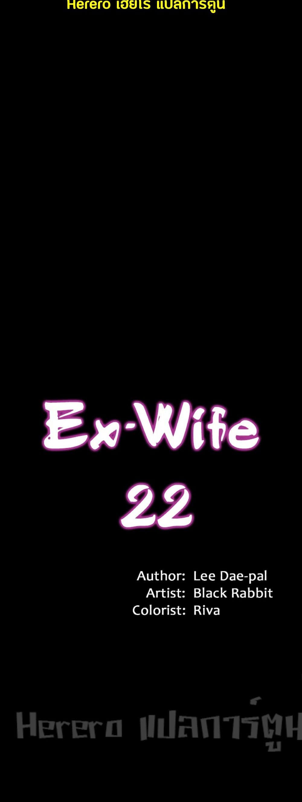 Cohabitation with My Ex-Wife page 13