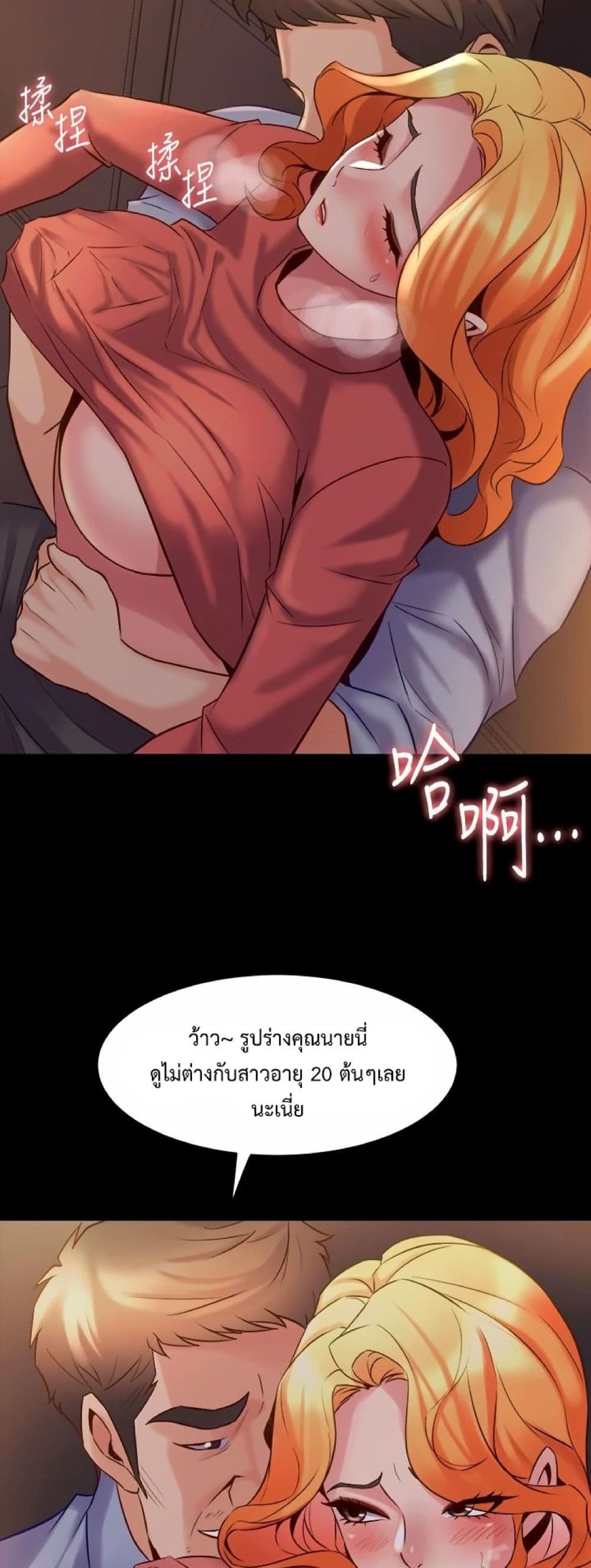 Cohabitation with My Ex-Wife page 43