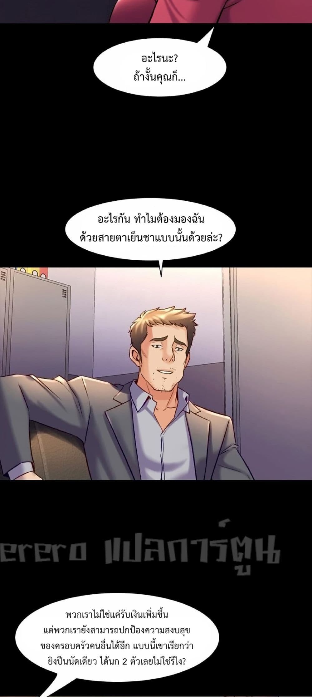 Cohabitation with My Ex-Wife page 55