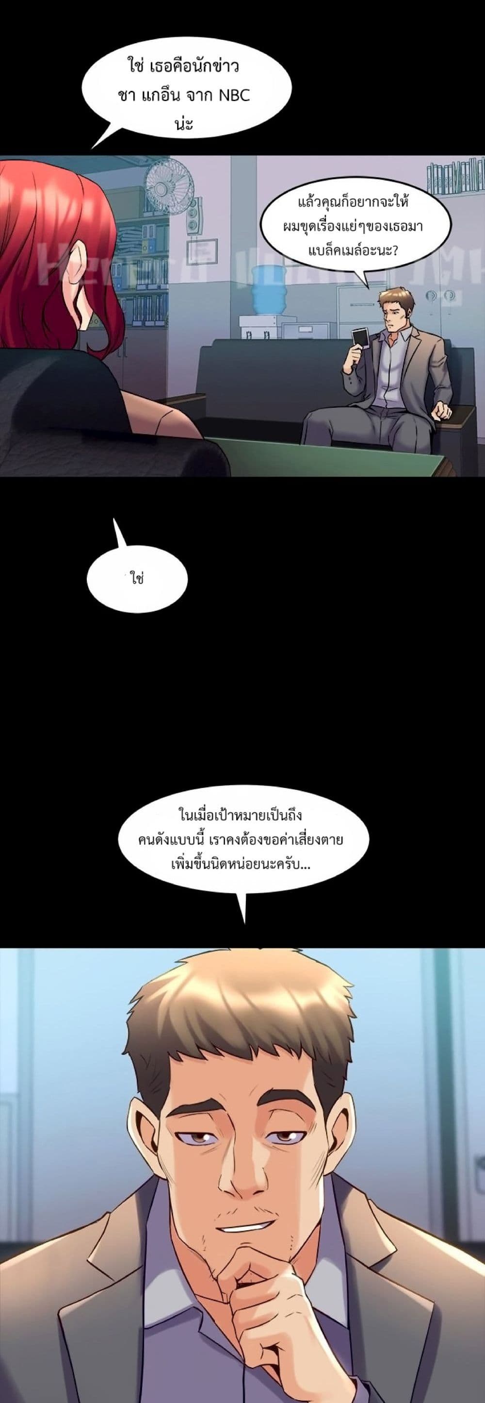 Cohabitation with My Ex-Wife page 5