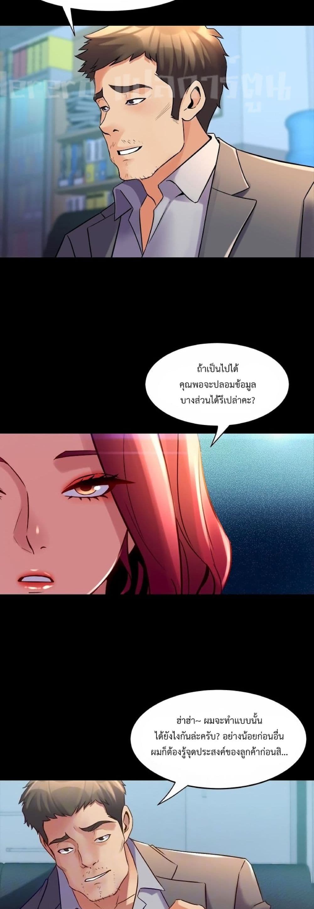 Cohabitation with My Ex-Wife page 8