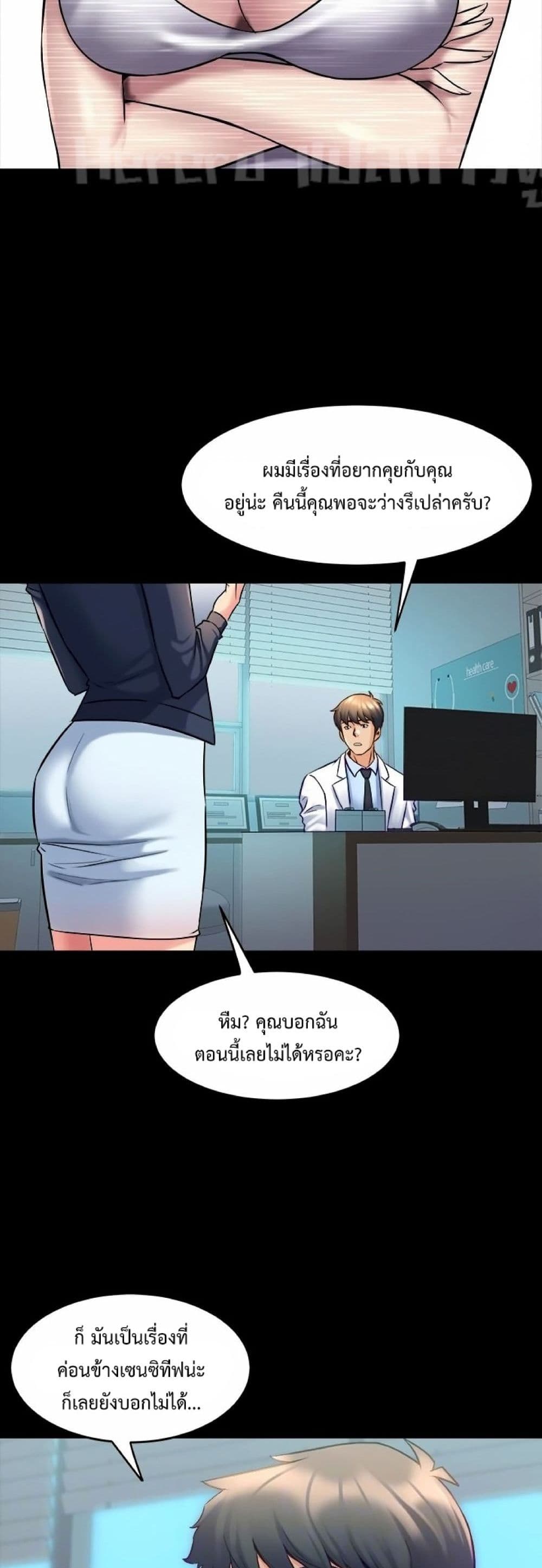 Cohabitation with My Ex-Wife page 22
