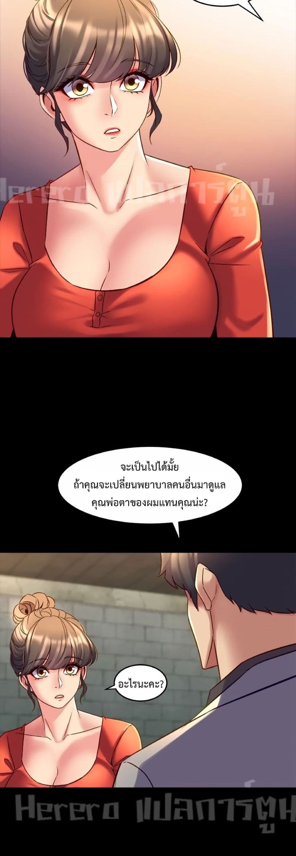 Cohabitation with My Ex-Wife page 29