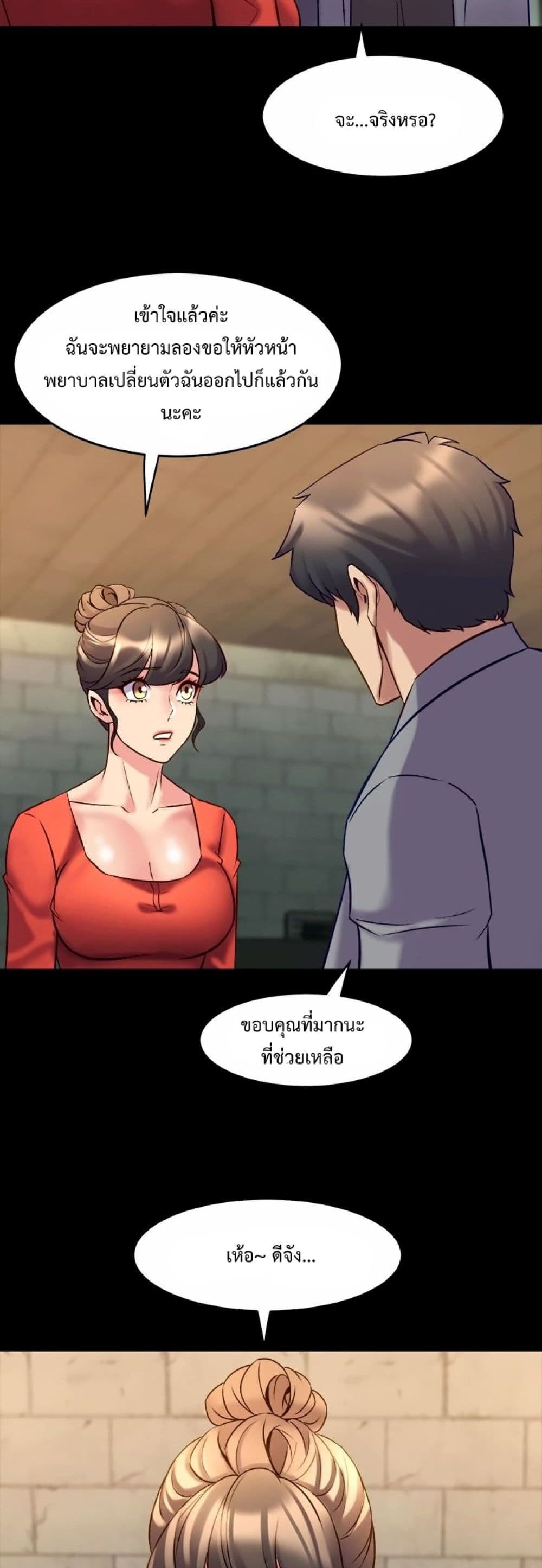 Cohabitation with My Ex-Wife page 31