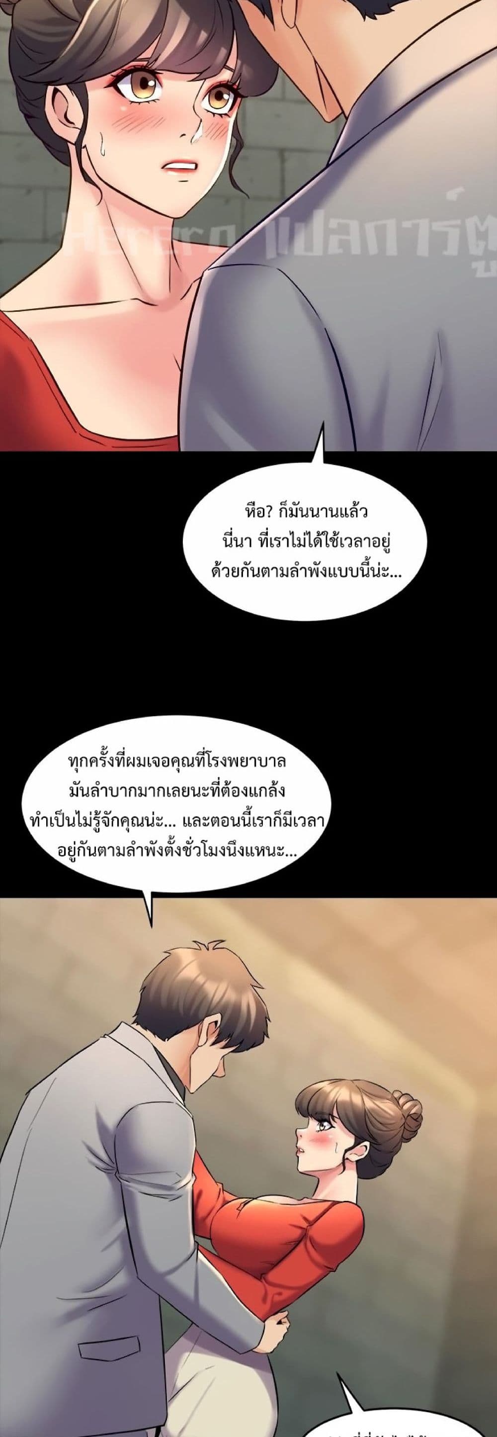 Cohabitation with My Ex-Wife page 37
