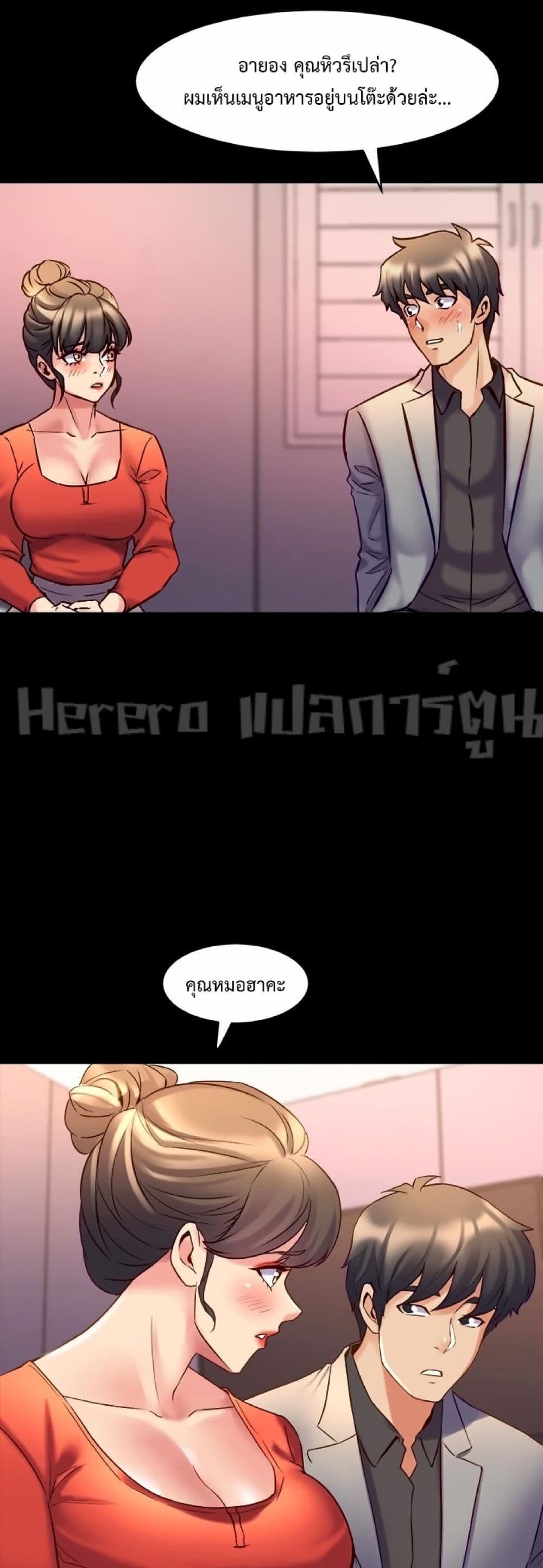 Cohabitation with My Ex-Wife page 45