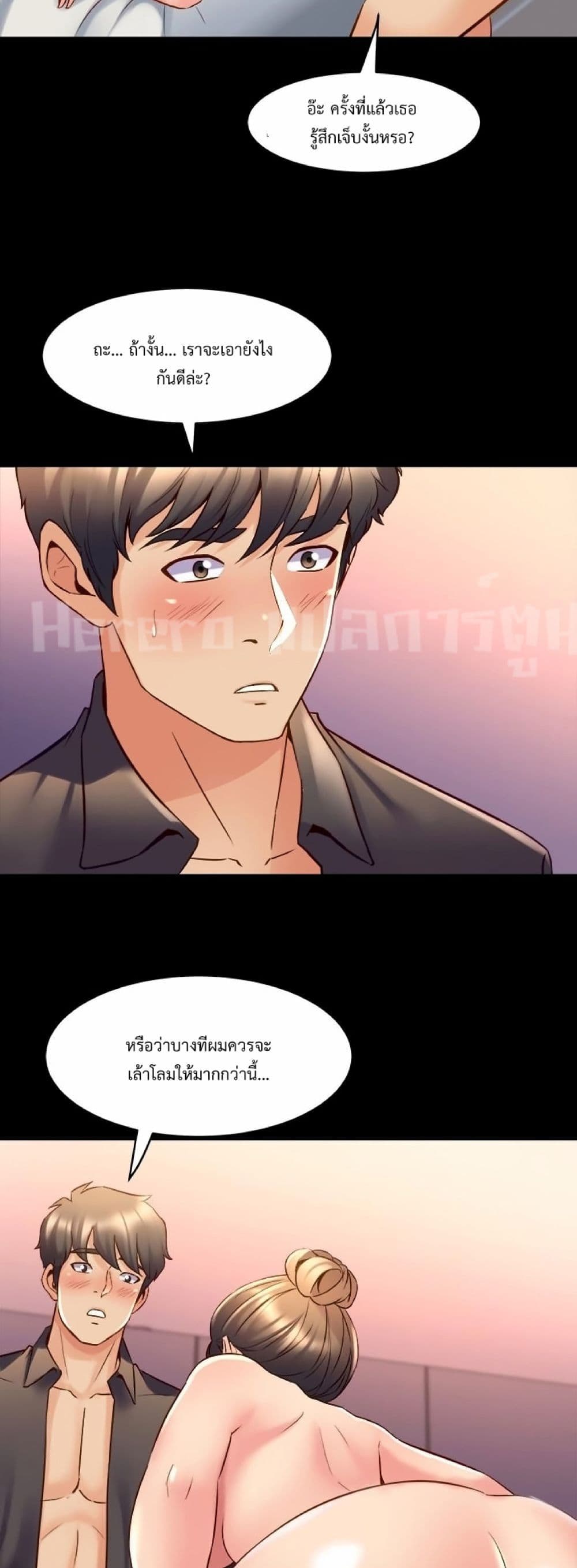 Cohabitation with My Ex-Wife page 15