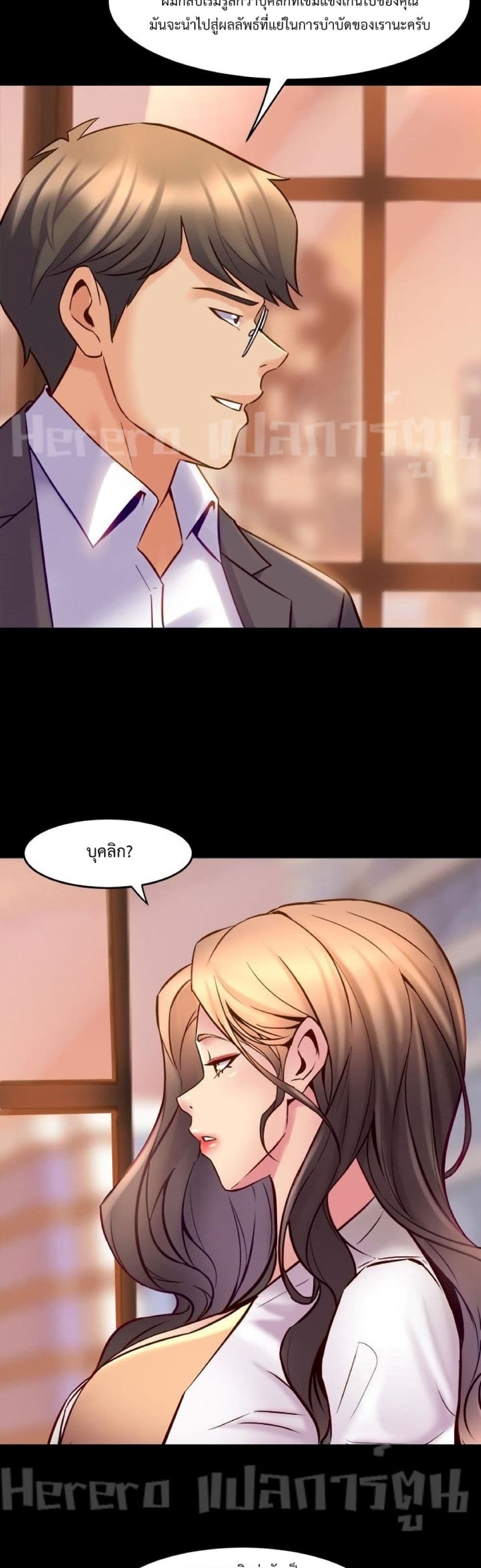 Cohabitation with My Ex-Wife page 22