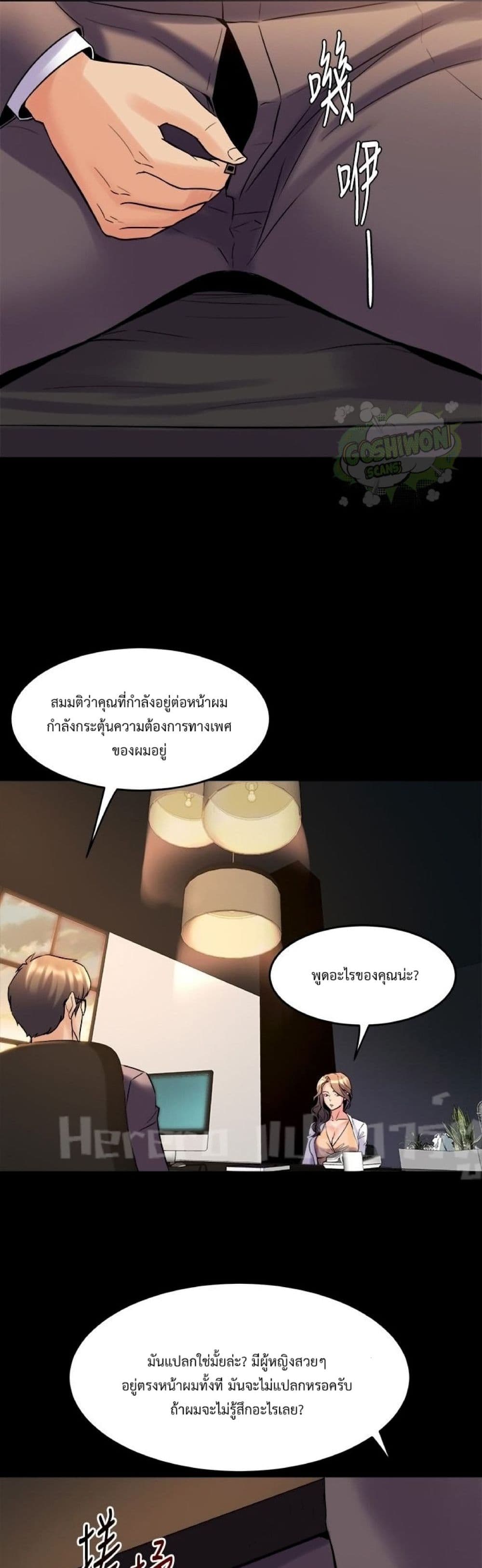 Cohabitation with My Ex-Wife page 24