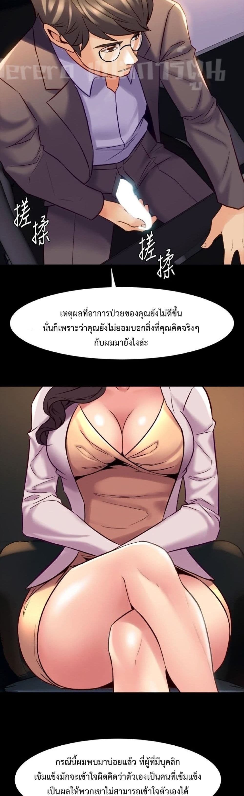 Cohabitation with My Ex-Wife page 26