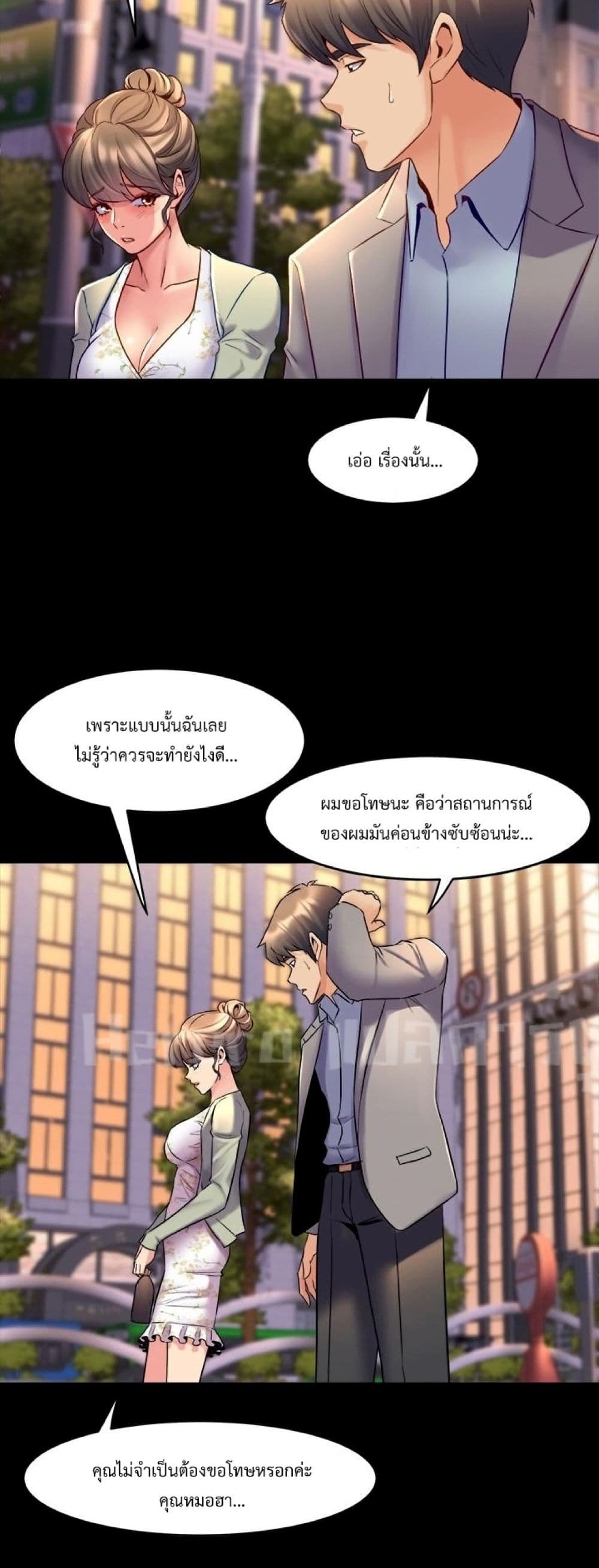 Cohabitation with My Ex-Wife page 17