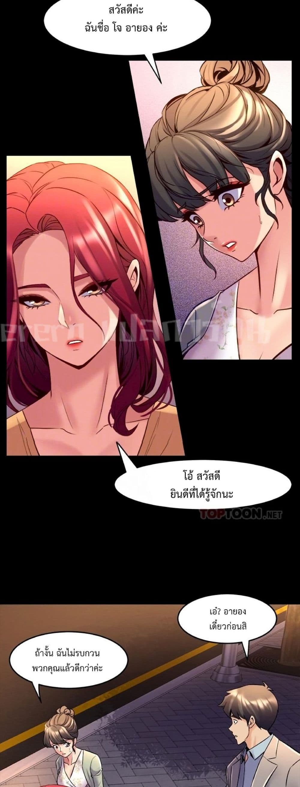 Cohabitation with My Ex-Wife page 22