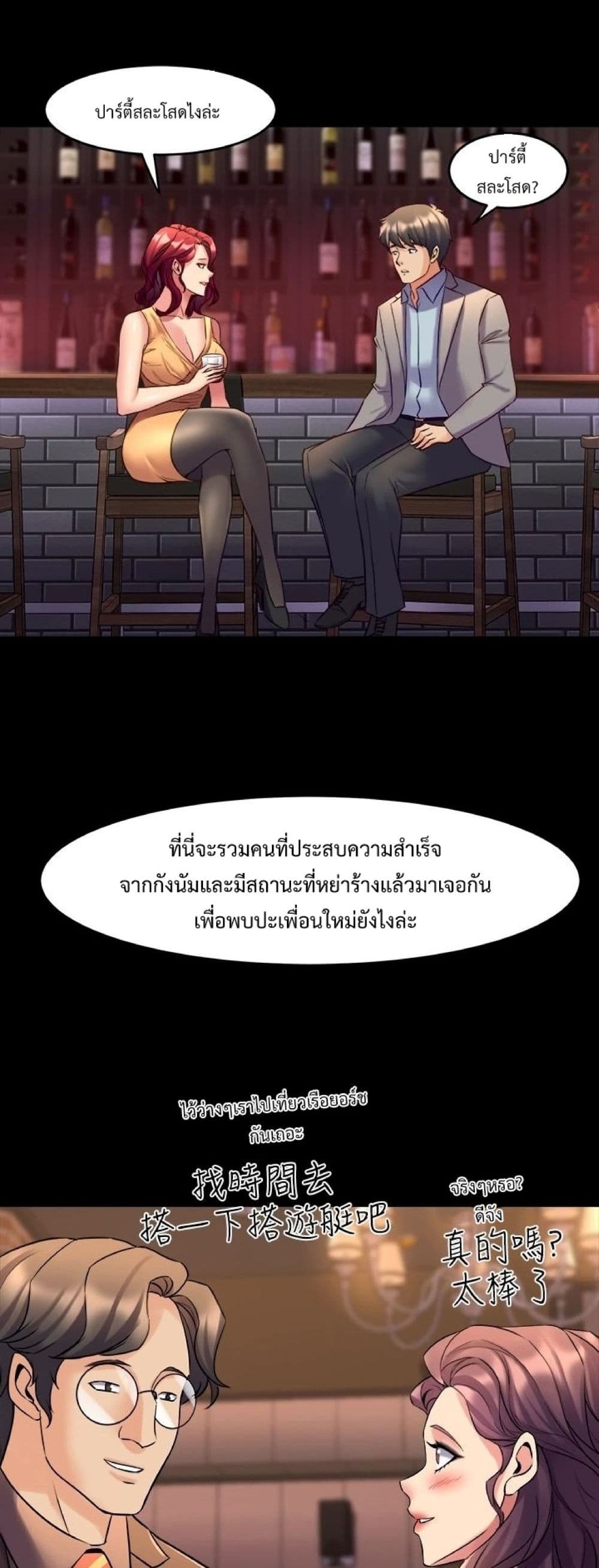 Cohabitation with My Ex-Wife page 41