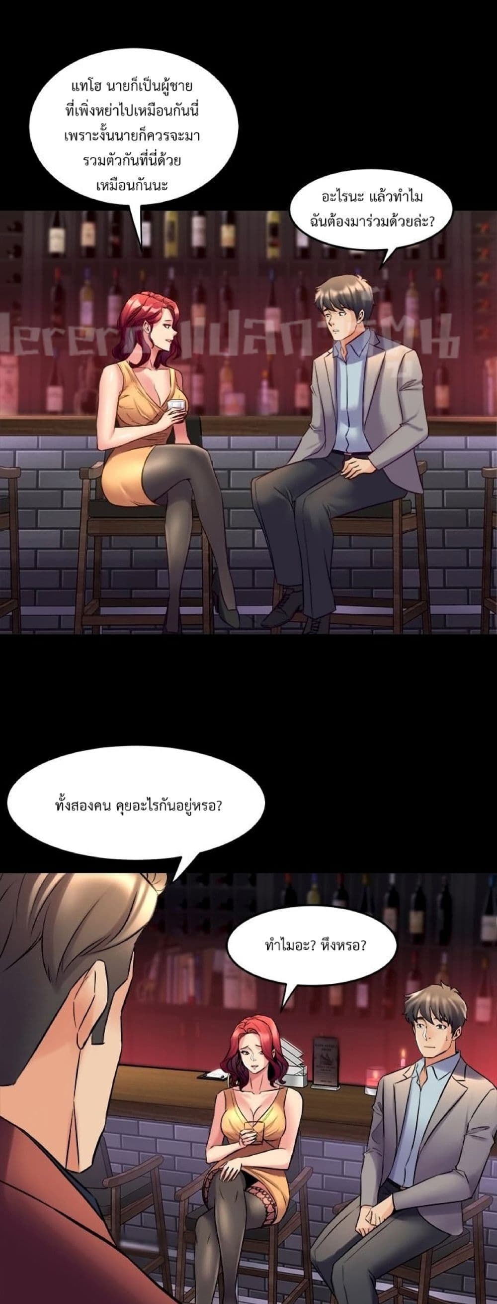 Cohabitation with My Ex-Wife page 43