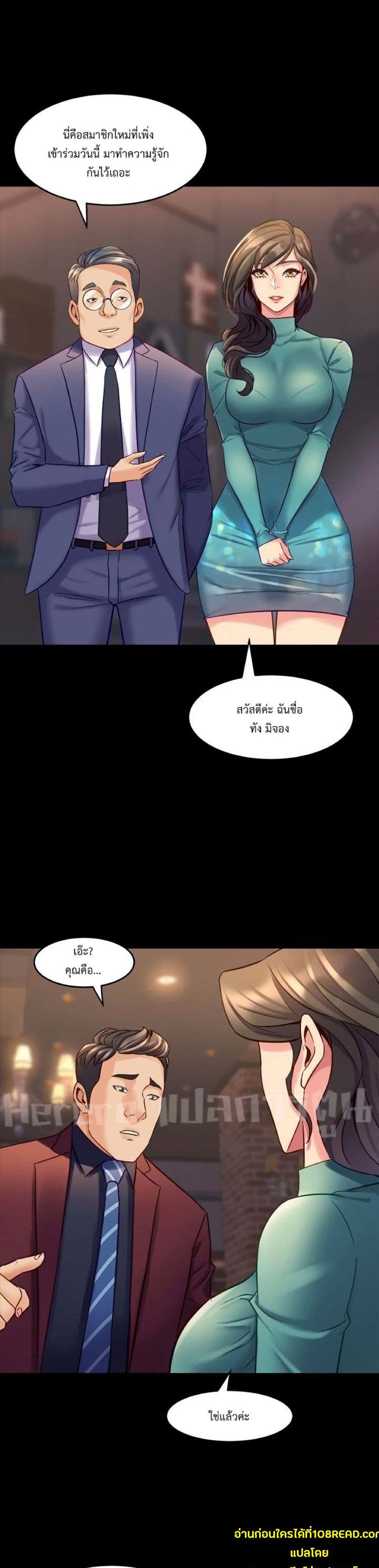 Cohabitation with My Ex-Wife page 4