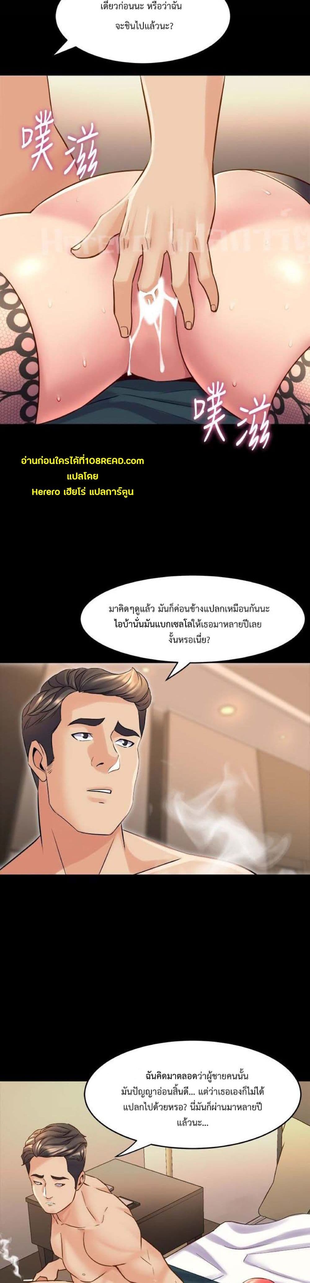 Cohabitation with My Ex-Wife page 29