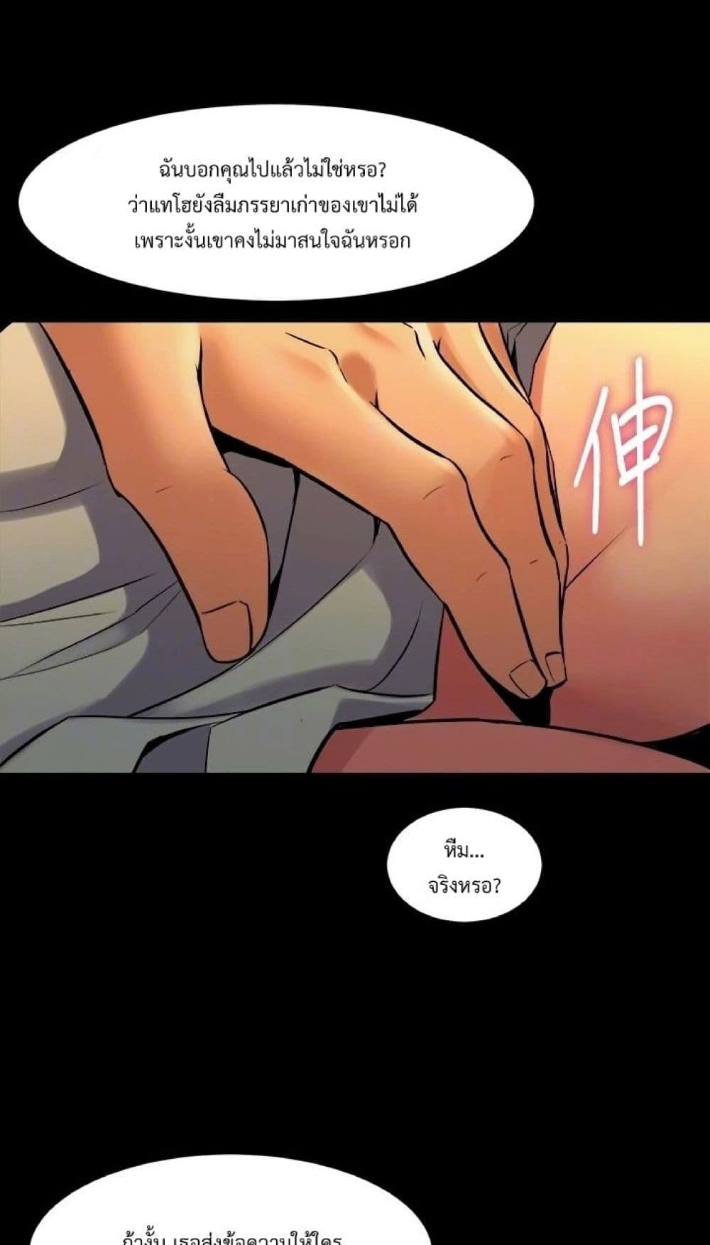 Cohabitation with My Ex-Wife page 19