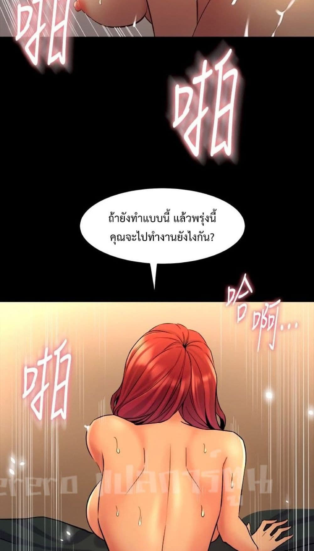 Cohabitation with My Ex-Wife page 32