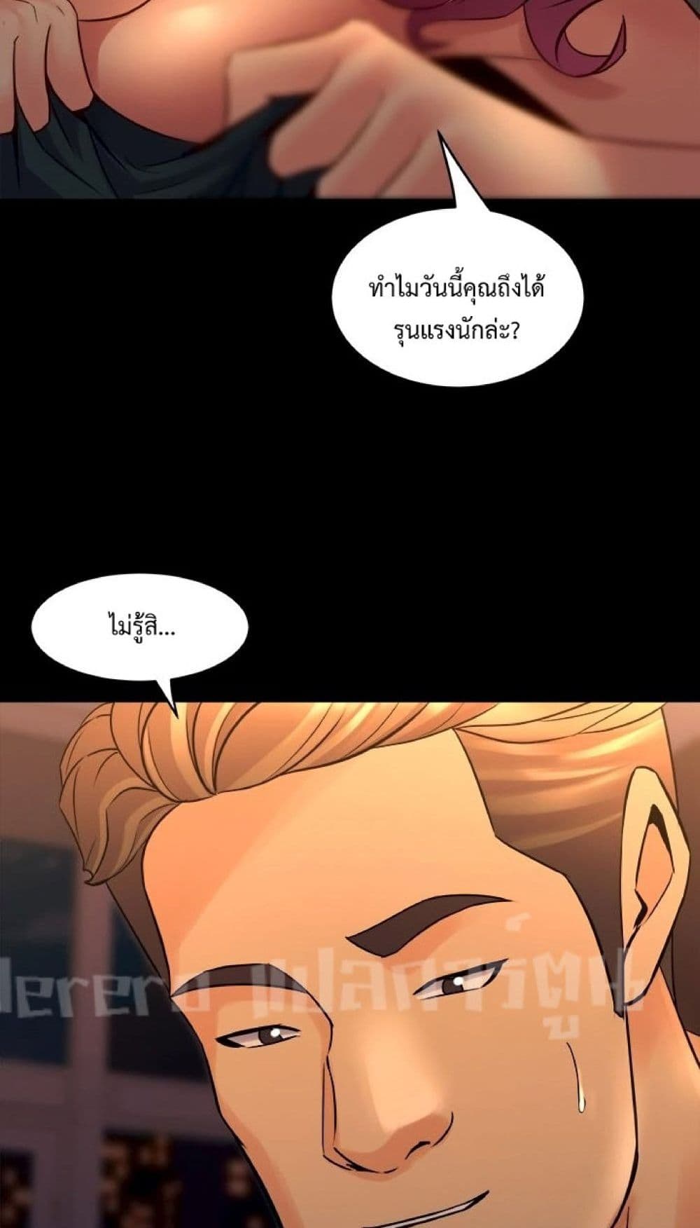 Cohabitation with My Ex-Wife page 43