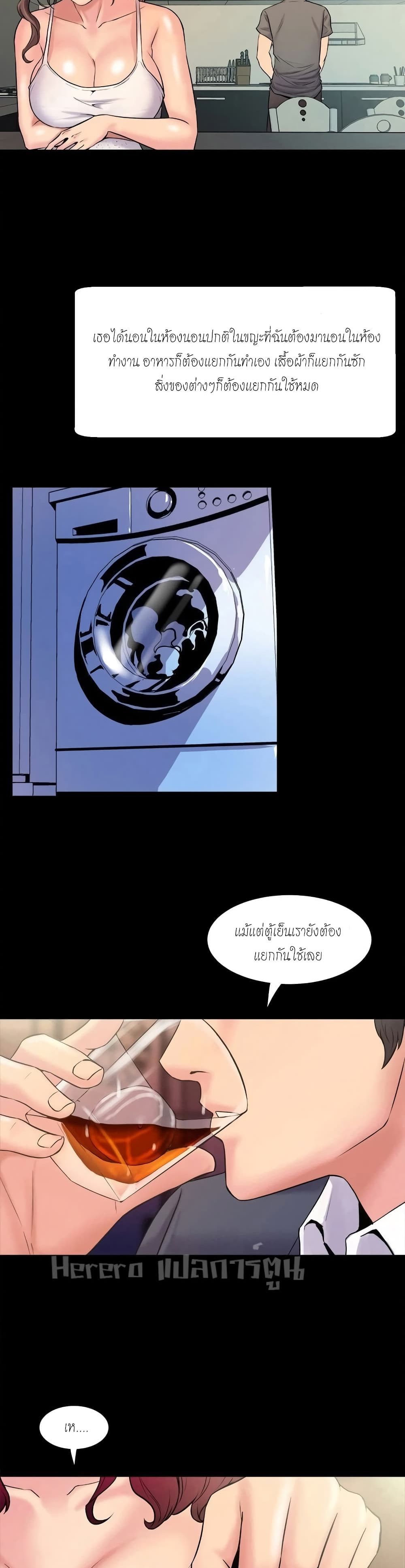 Cohabitation with My Ex-Wife page 2