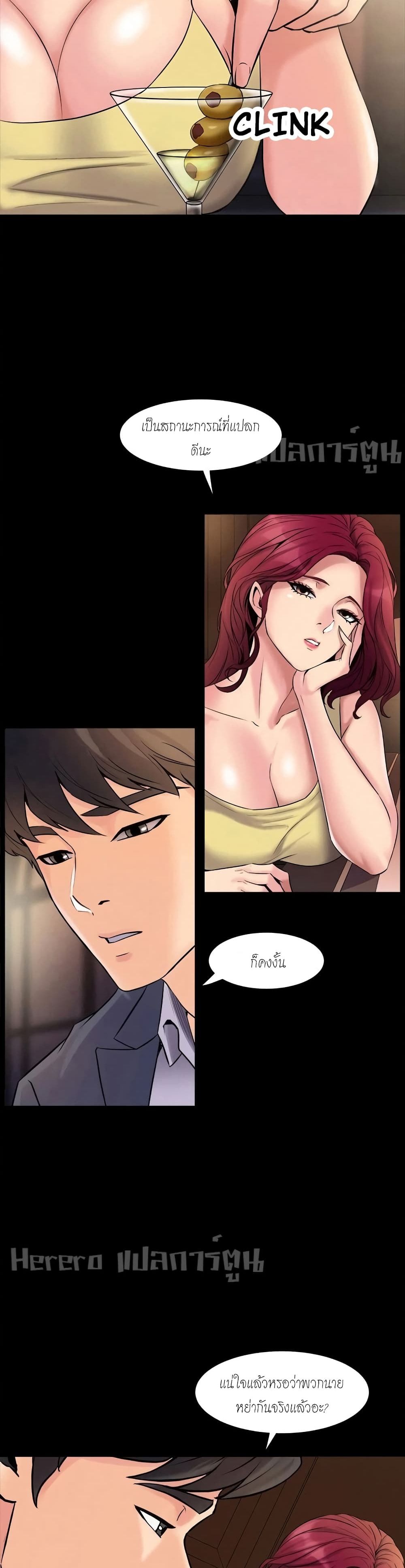 Cohabitation with My Ex-Wife page 3