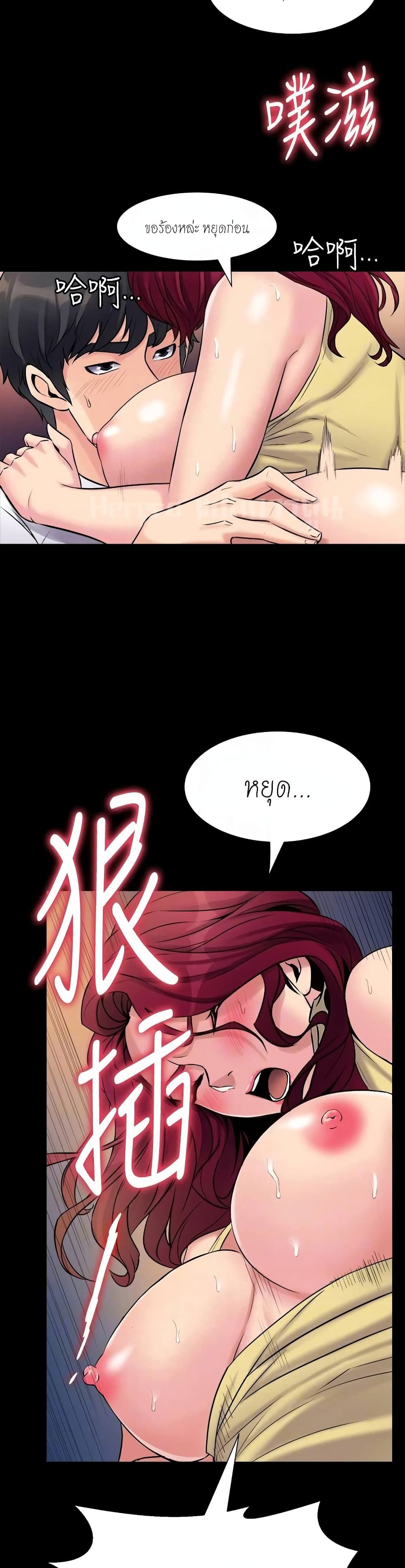 Cohabitation with My Ex-Wife page 26