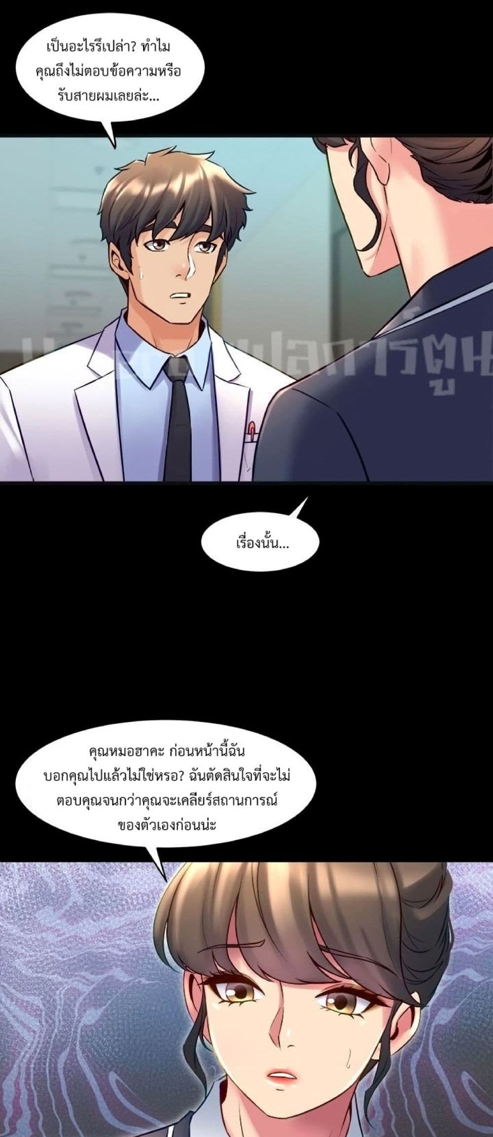 Cohabitation with My Ex-Wife page 7