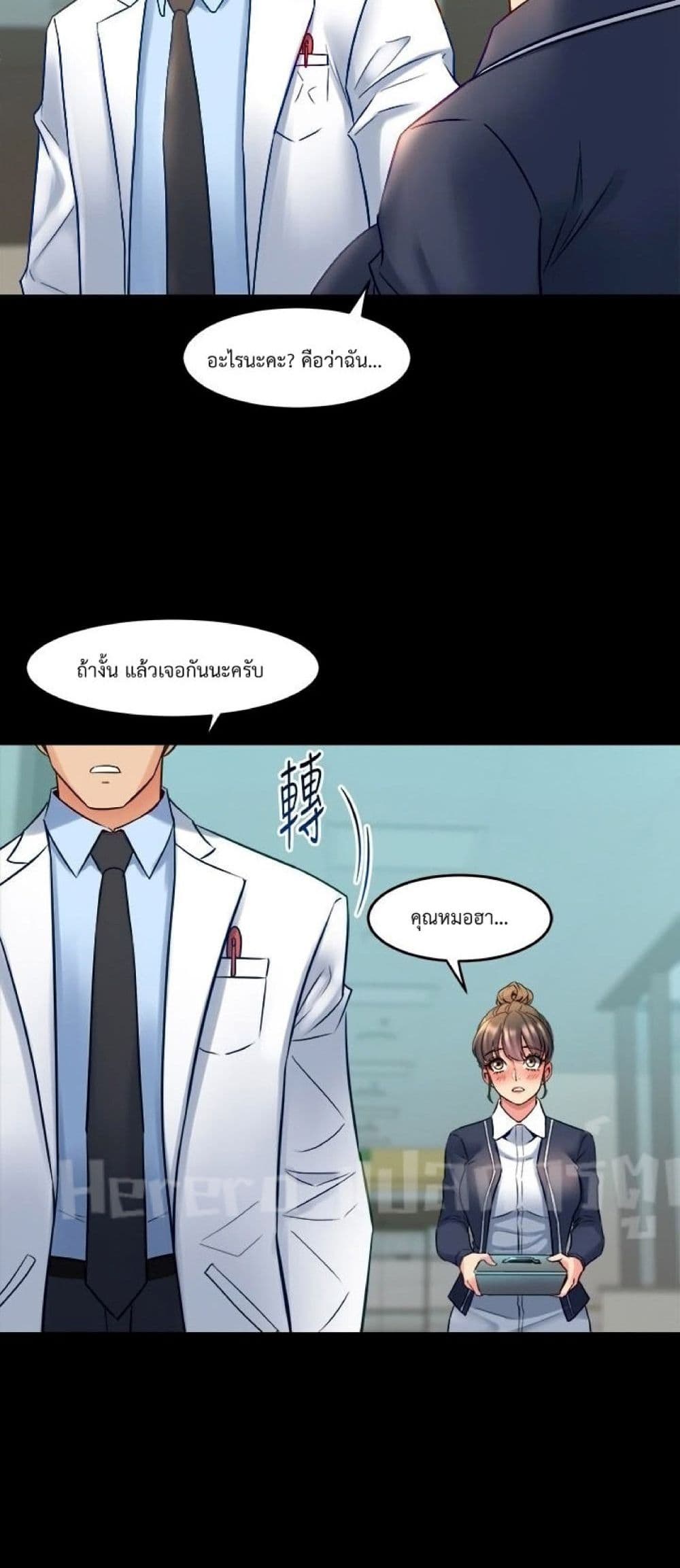 Cohabitation with My Ex-Wife page 9