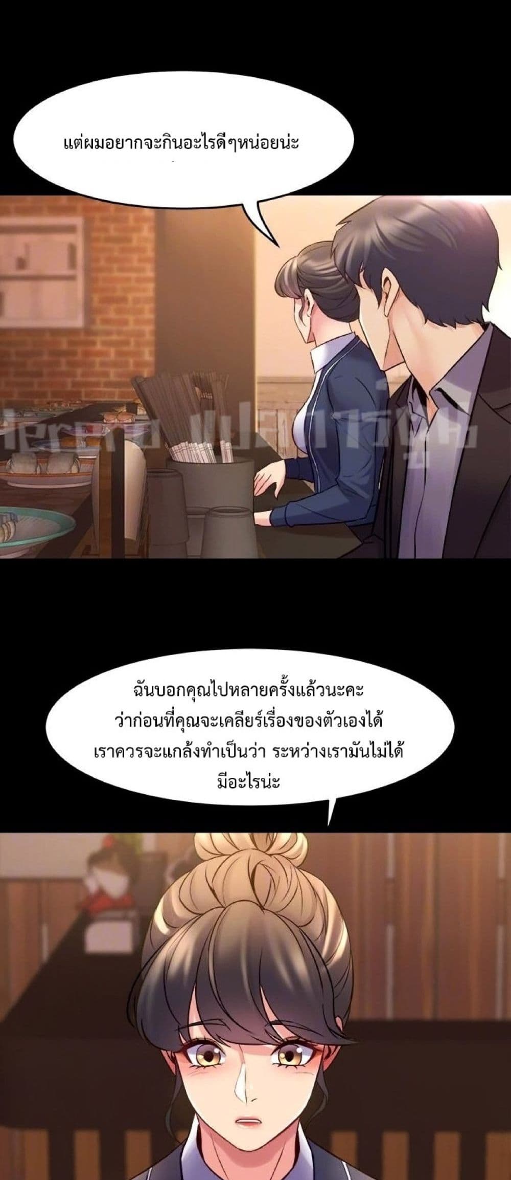 Cohabitation with My Ex-Wife page 16