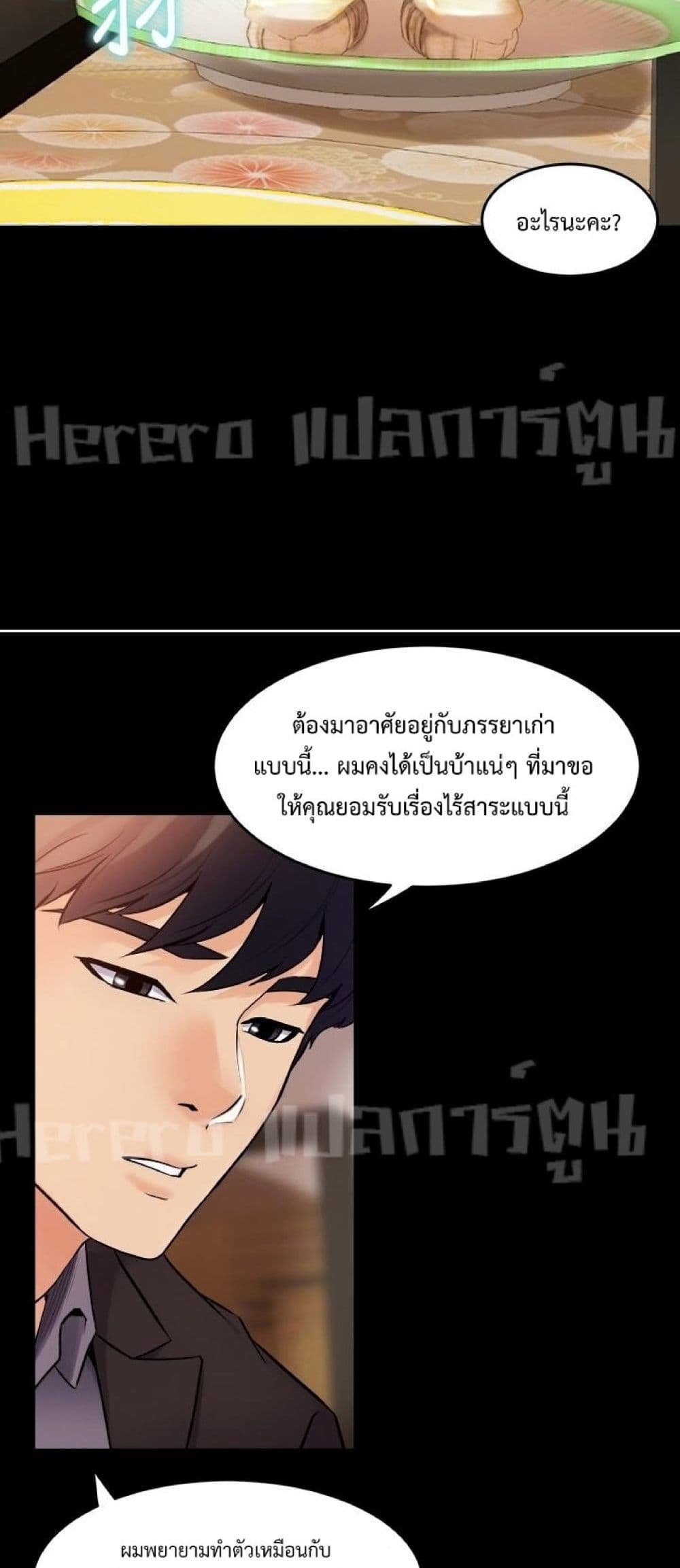 Cohabitation with My Ex-Wife page 35