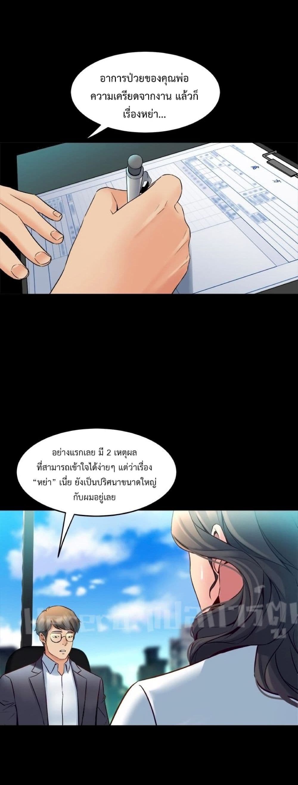Cohabitation with My Ex-Wife page 17
