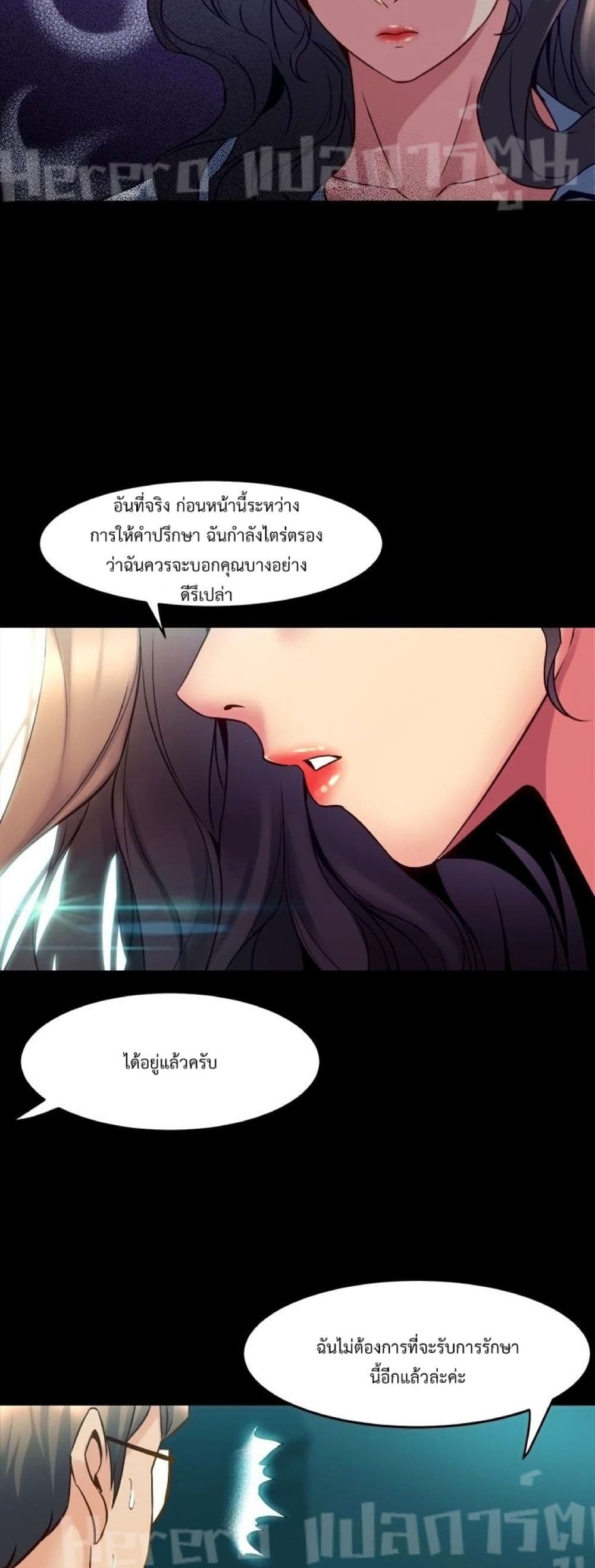 Cohabitation with My Ex-Wife page 23