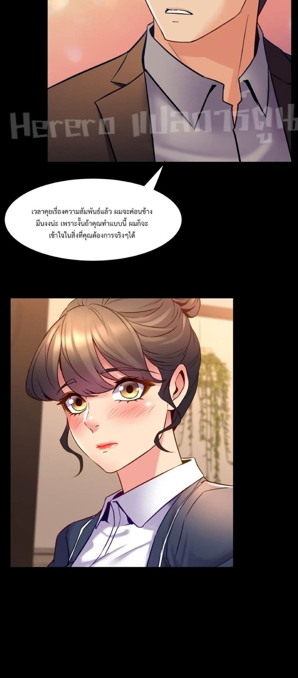 Cohabitation with My Ex-Wife page 5