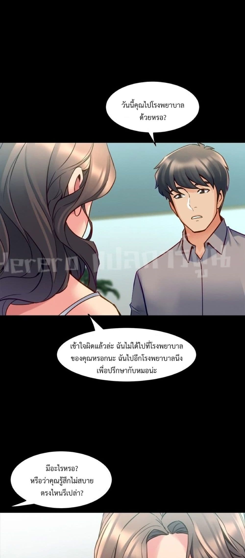 Cohabitation with My Ex-Wife page 12