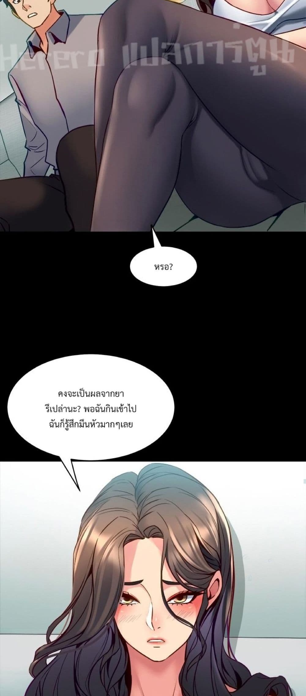 Cohabitation with My Ex-Wife page 17