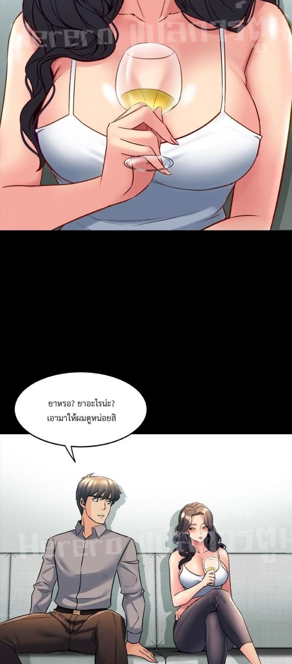 Cohabitation with My Ex-Wife page 18