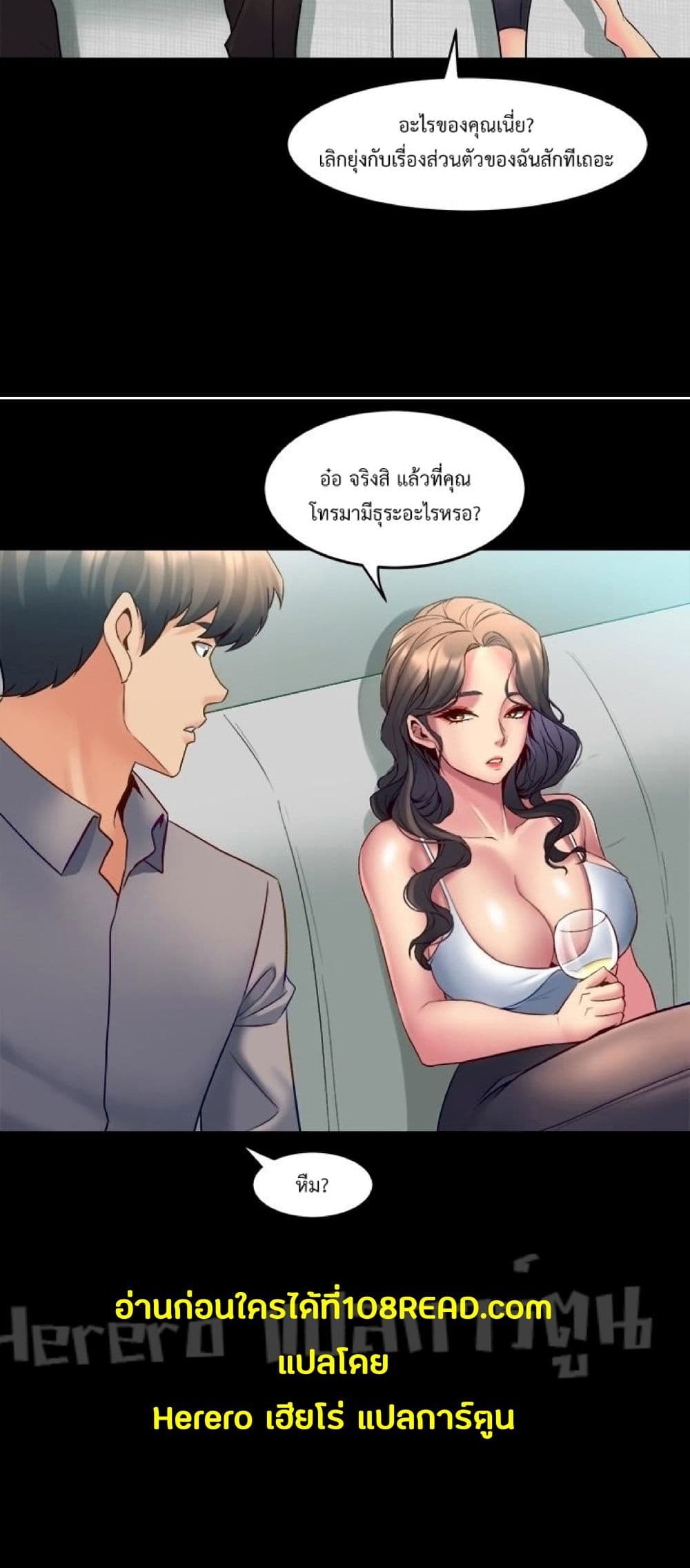 Cohabitation with My Ex-Wife page 19