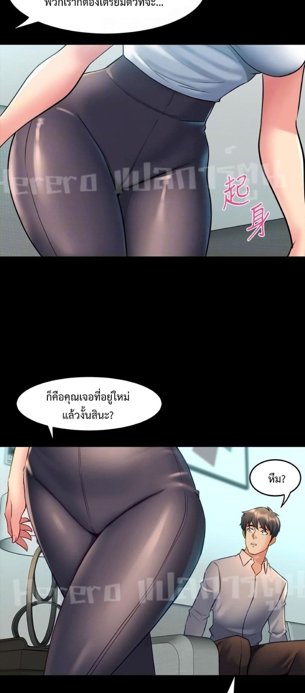 Cohabitation with My Ex-Wife page 28