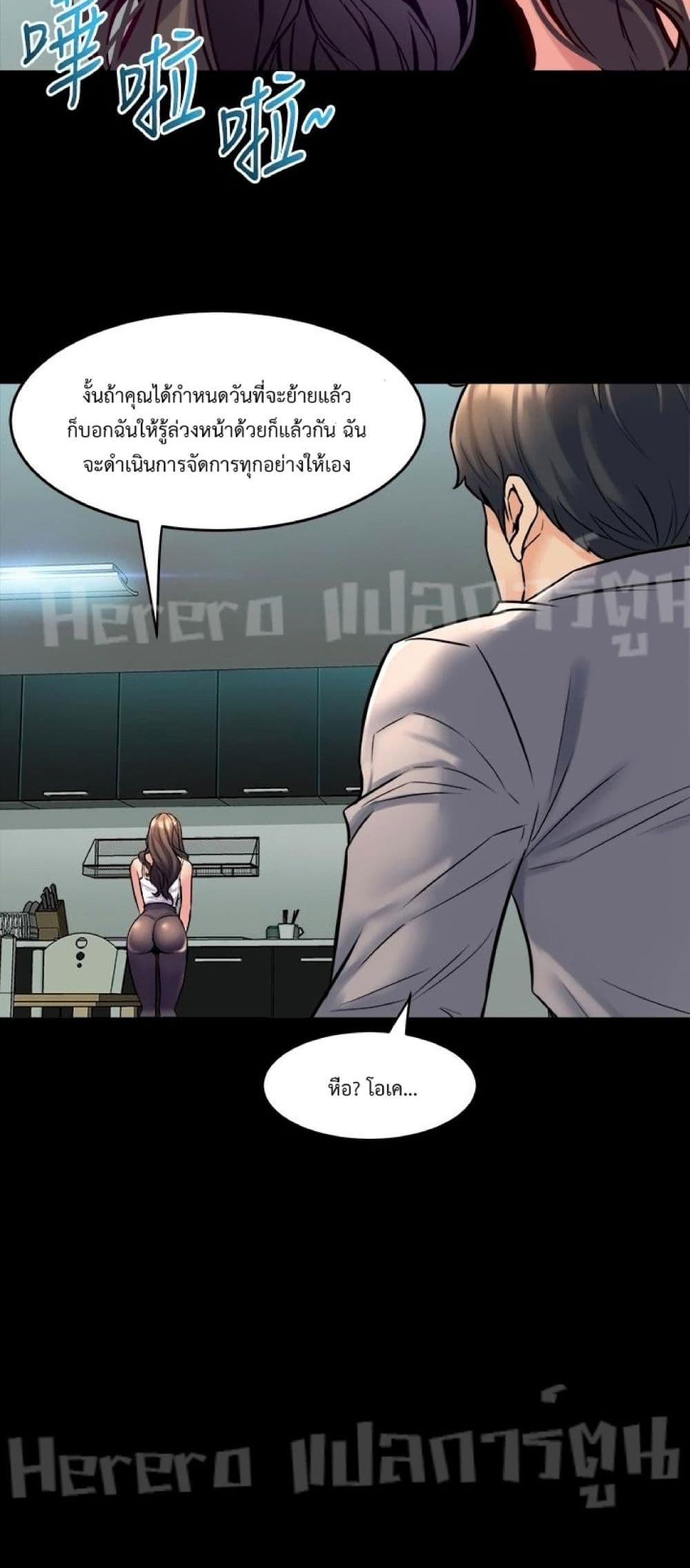 Cohabitation with My Ex-Wife page 30