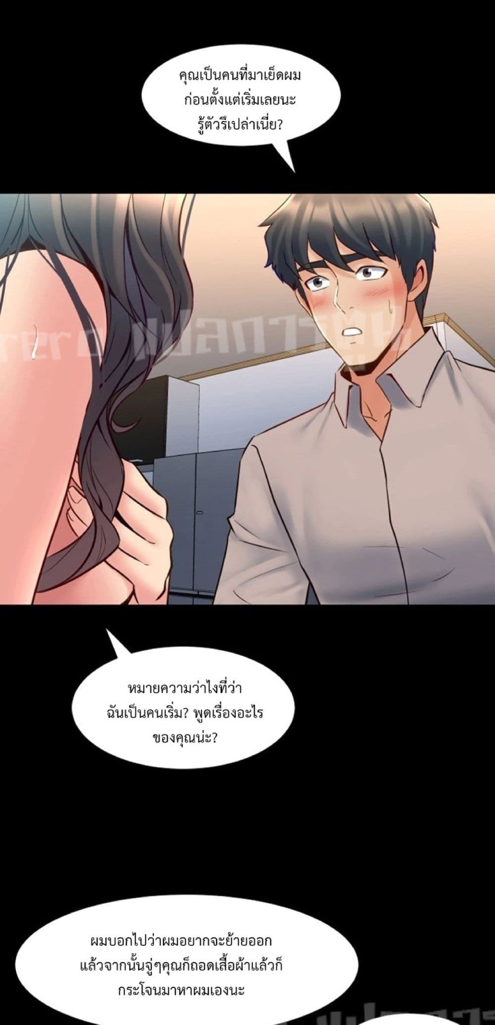 Cohabitation with My Ex-Wife page 20