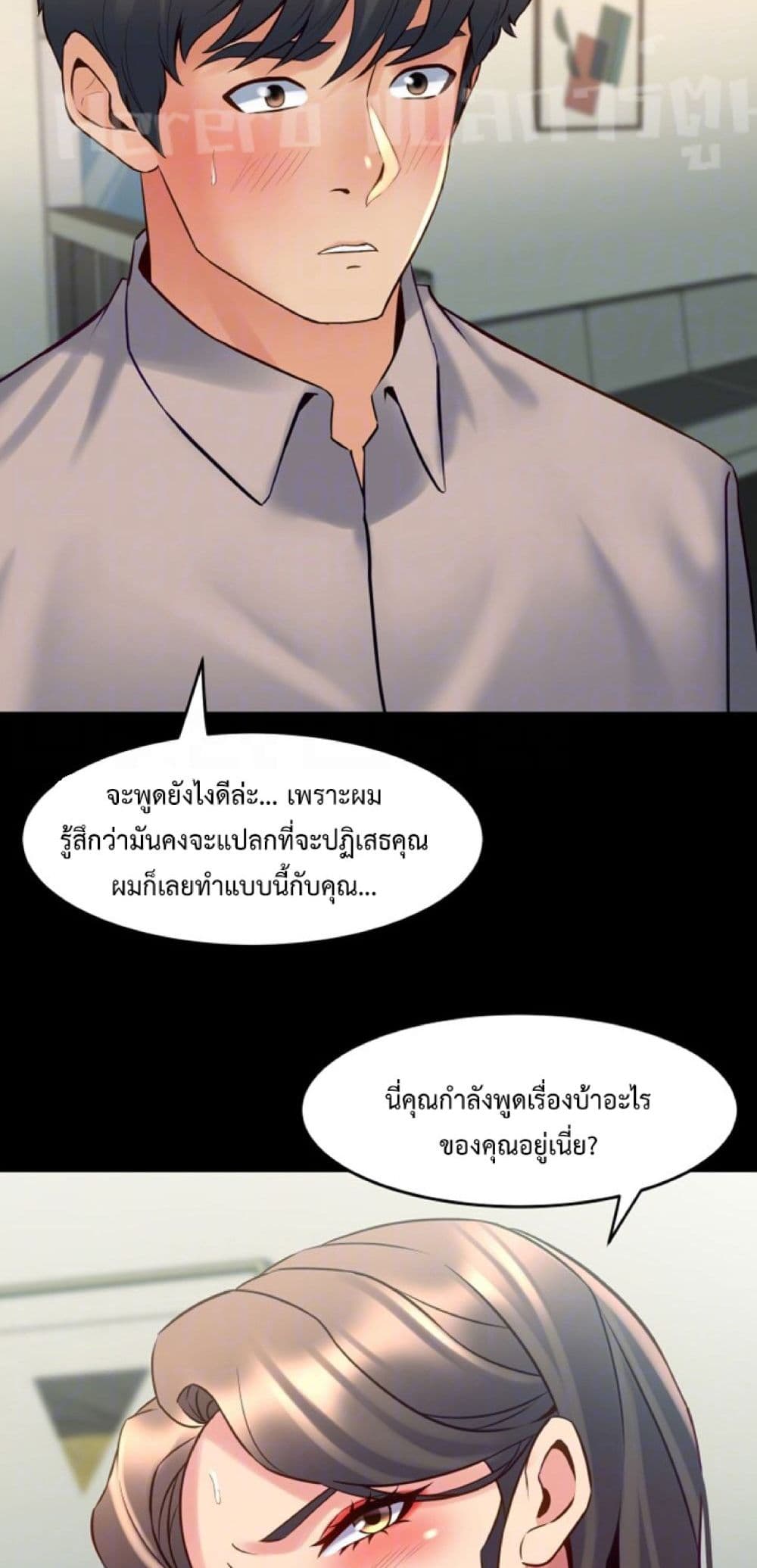 Cohabitation with My Ex-Wife page 22