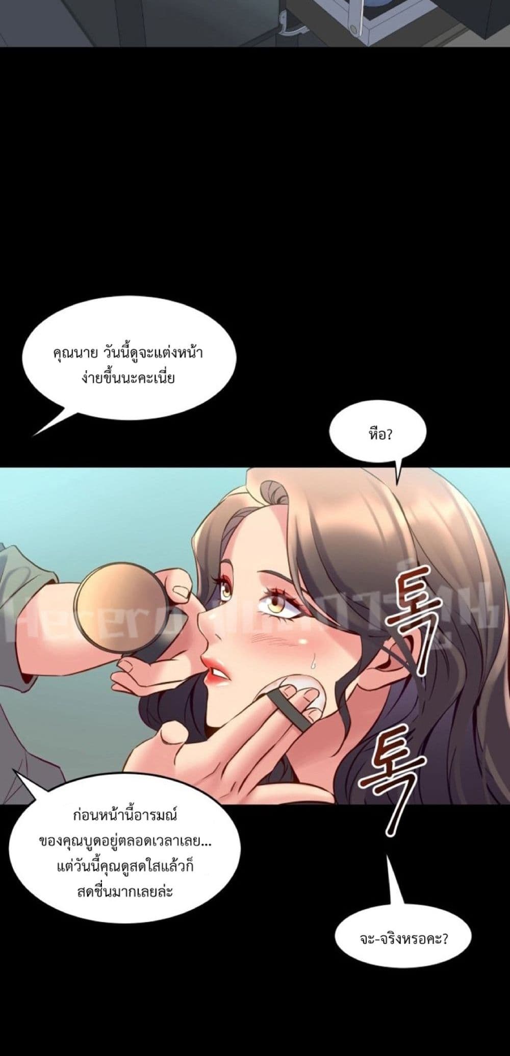 Cohabitation with My Ex-Wife page 50