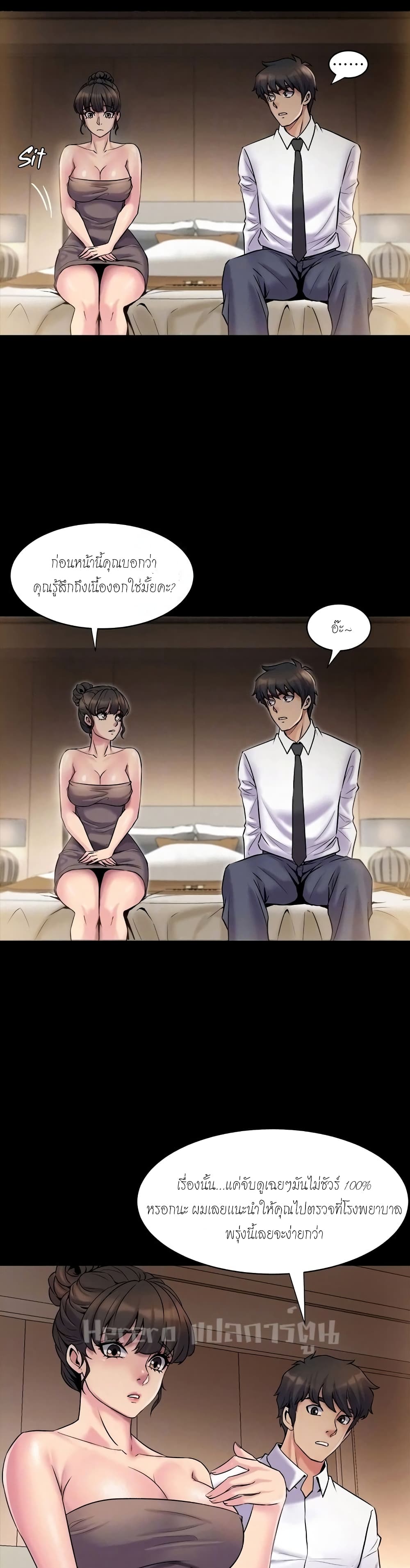 Cohabitation with My Ex-Wife page 21