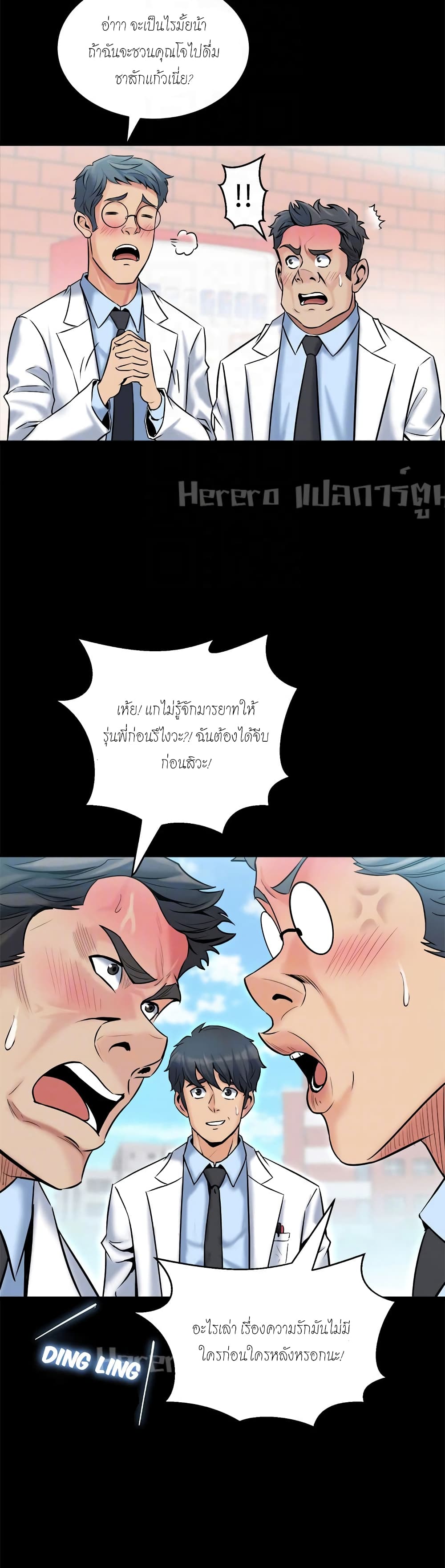 Cohabitation with My Ex-Wife page 8