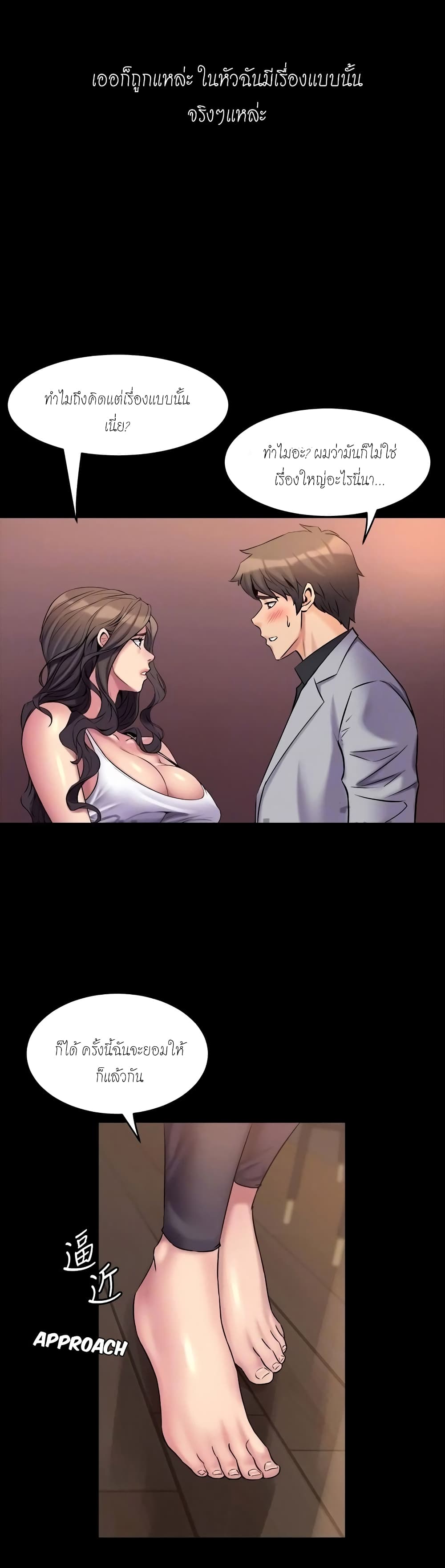 Cohabitation with My Ex-Wife page 28