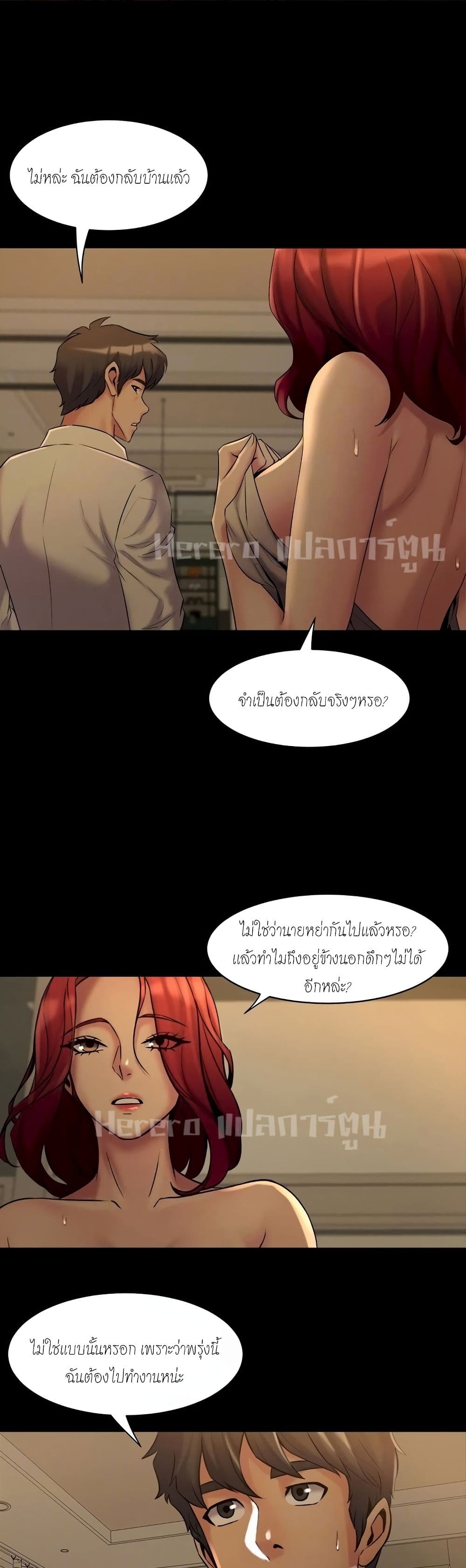 Cohabitation with My Ex-Wife page 36