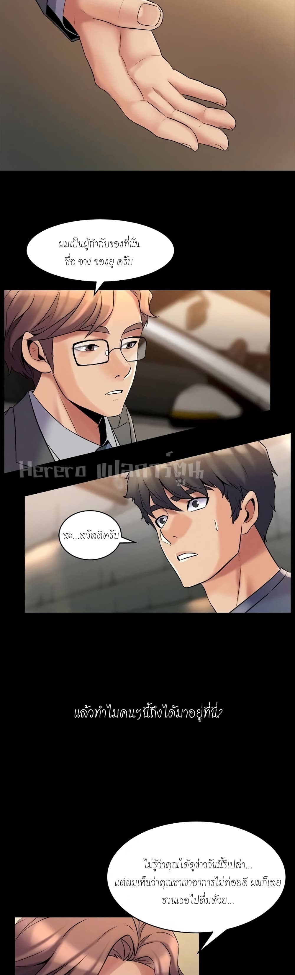 Cohabitation with My Ex-Wife page 19